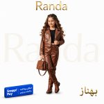 ست چرم کت و شلوار بچگانه مدل بهناز
