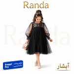 پیراهن مجلسی مدل آبشار 1
