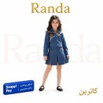 کت دامن لی بچگانه مدل کاترین